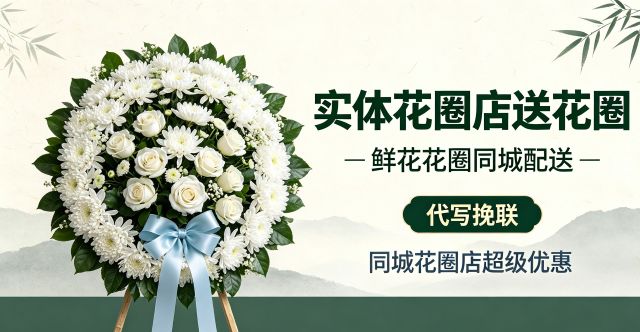 定西临洮县花圈店